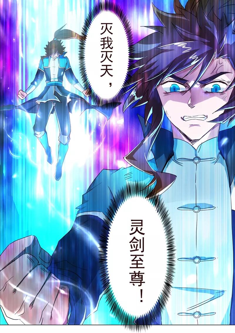 Spirit Sword Sovereign Ch.197 p5