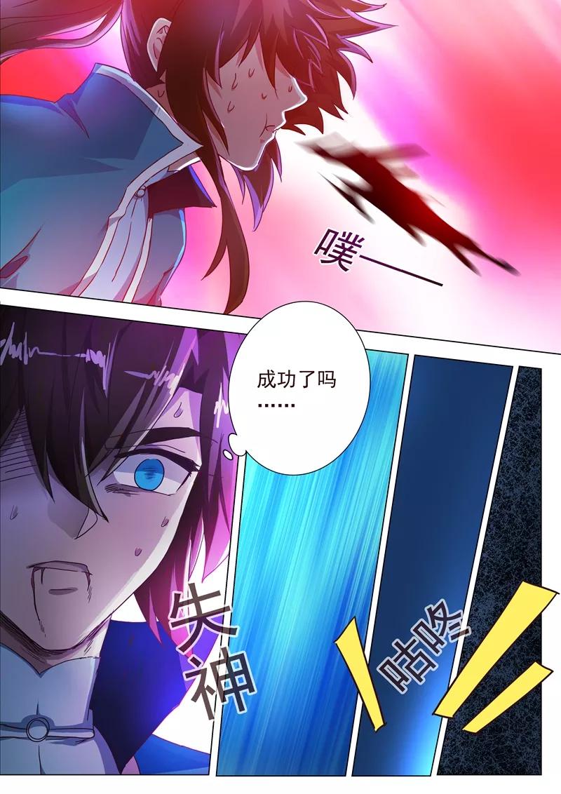 Spirit Sword Sovereign Ch.197 p6