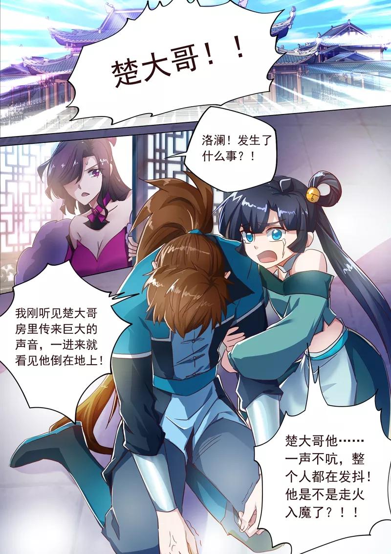 Spirit Sword Sovereign Ch.197 p7