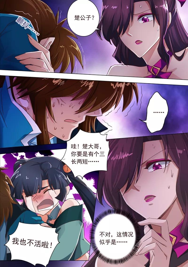 Spirit Sword Sovereign Ch.197 p8