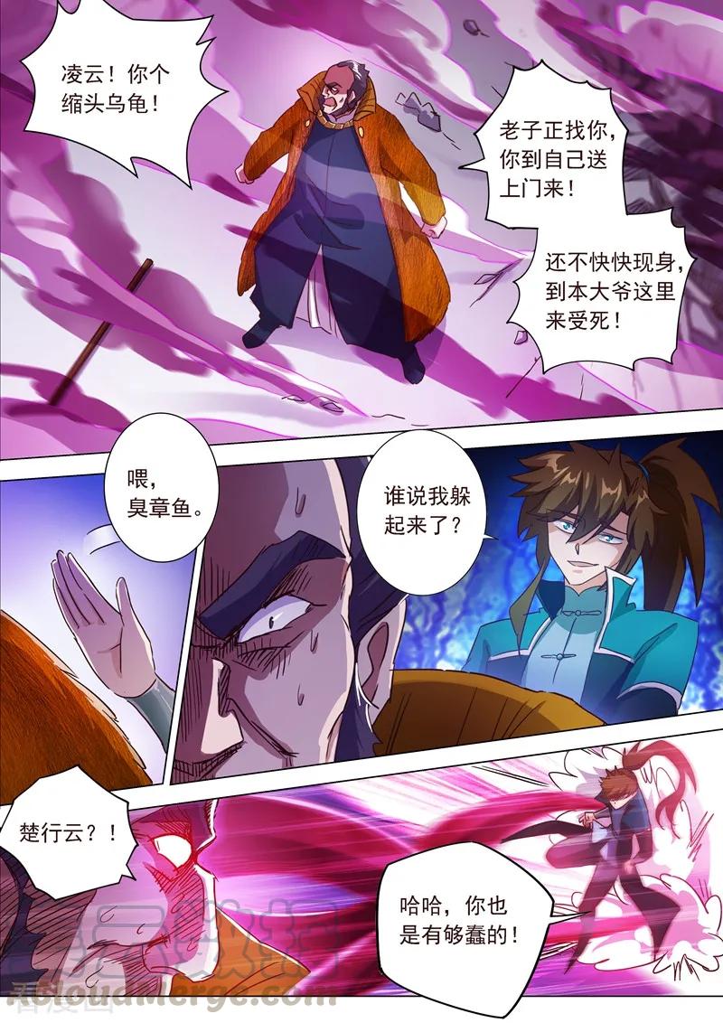 Spirit Sword Sovereign Ch.199 p1