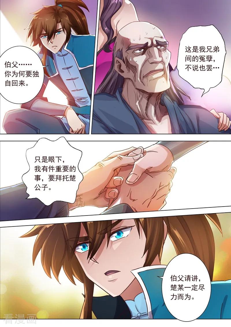 Spirit Sword Sovereign Ch.199 p10