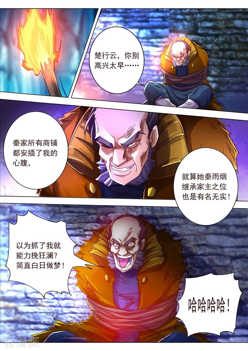 Spirit Sword Sovereign Ch.199 p13