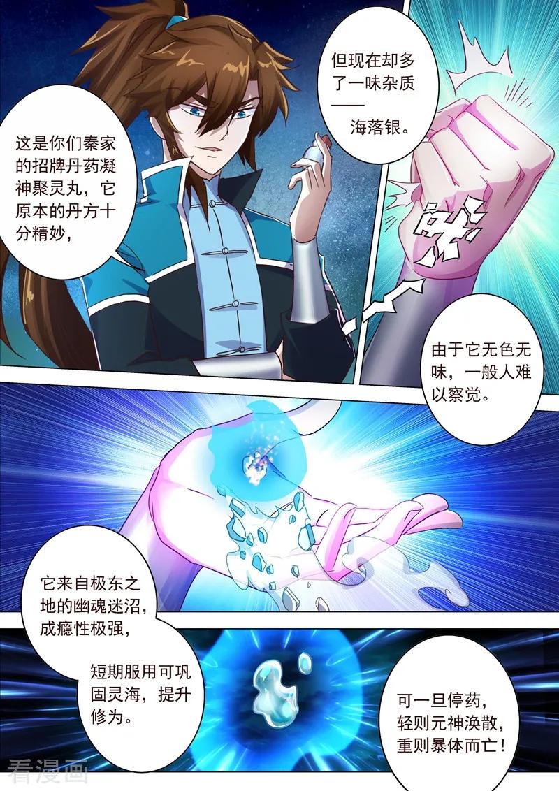 Spirit Sword Sovereign Ch.199 p14