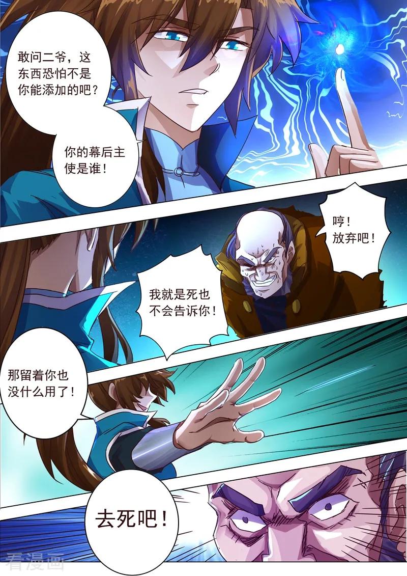 Spirit Sword Sovereign Ch.199 p15
