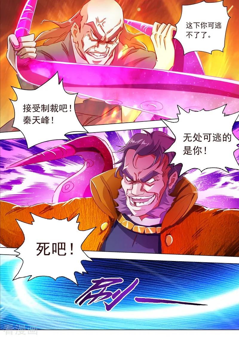 Spirit Sword Sovereign Ch.199 p7