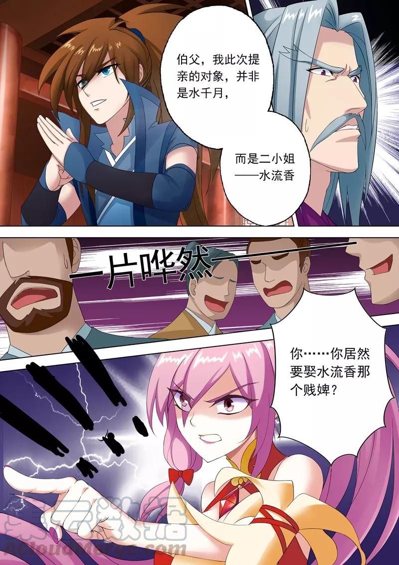Spirit Sword Sovereign Ch.2 p1
