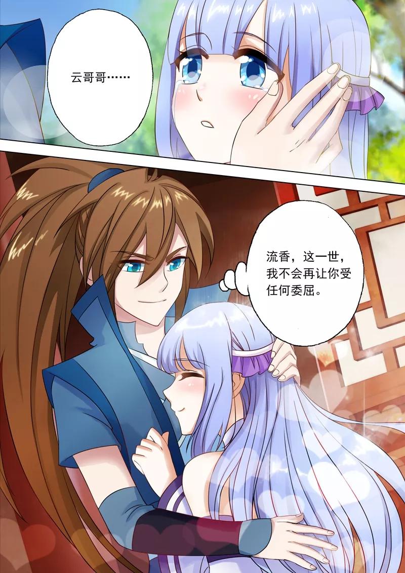 Spirit Sword Sovereign Ch.2 p3