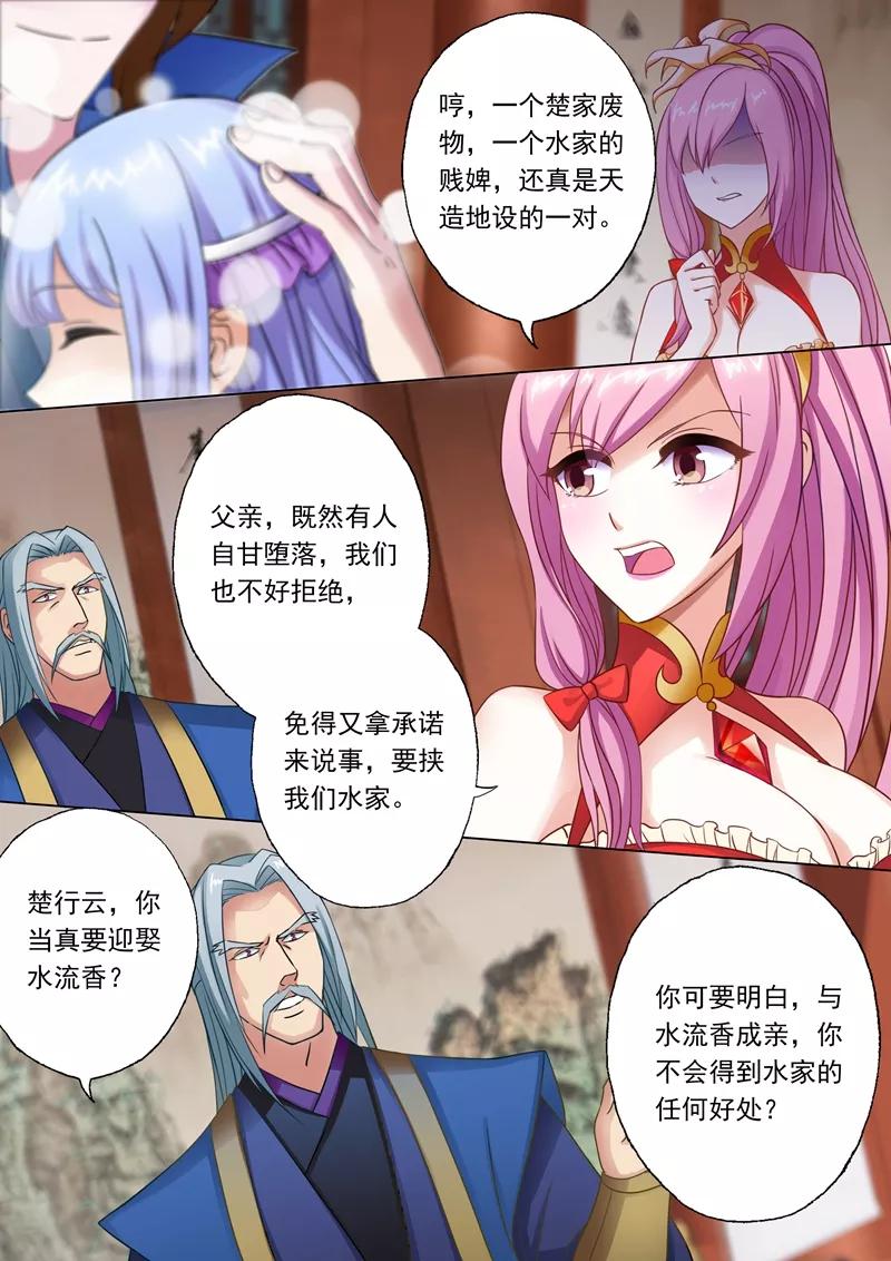 Spirit Sword Sovereign Ch.2 p4
