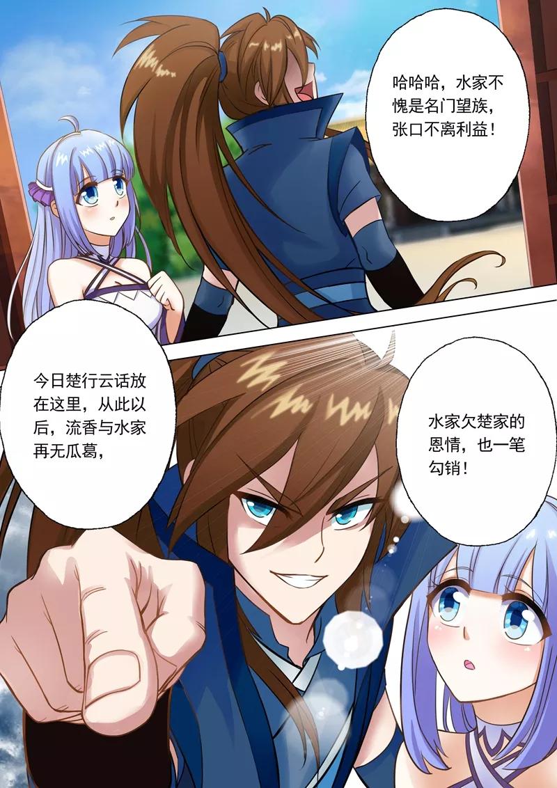 Spirit Sword Sovereign Ch.2 p5