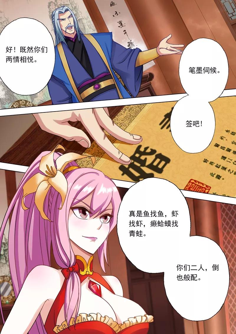 Spirit Sword Sovereign Ch.2 p7