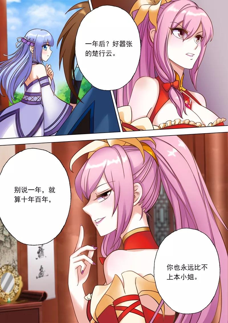 Spirit Sword Sovereign Ch.2 p9