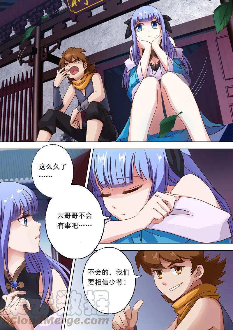 Spirit Sword Sovereign Ch.20 p1