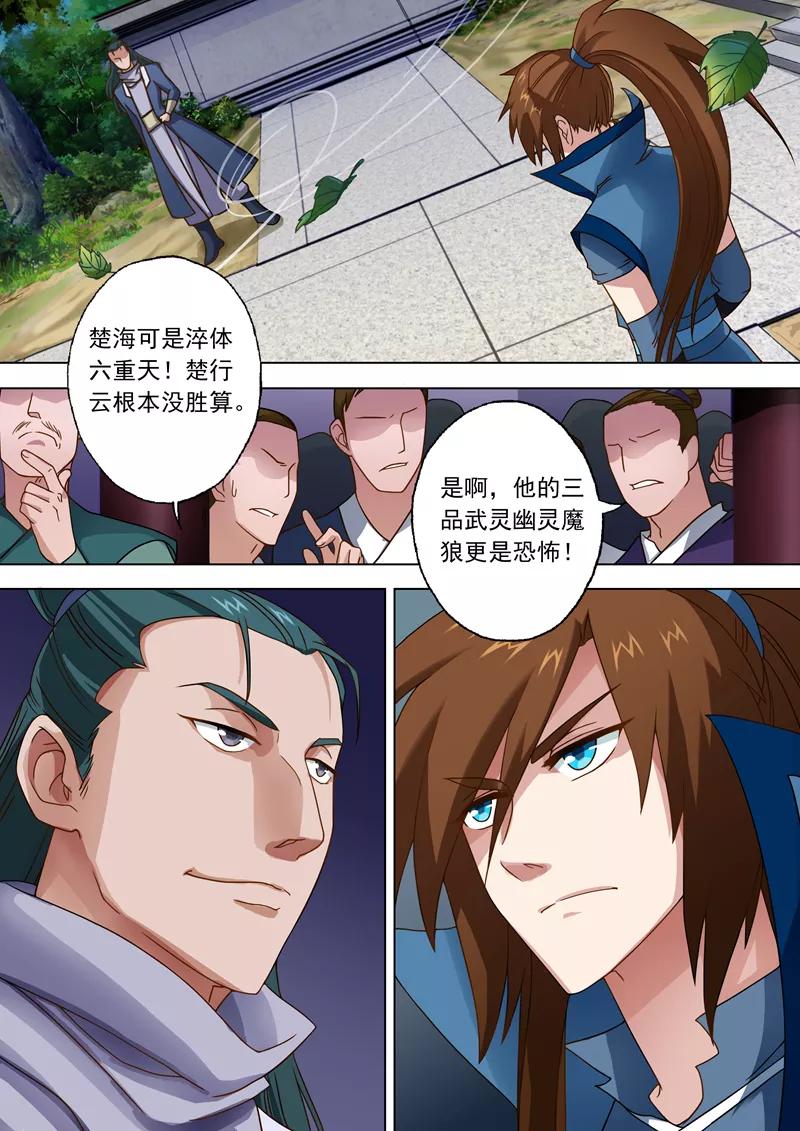 Spirit Sword Sovereign Ch.20 p2