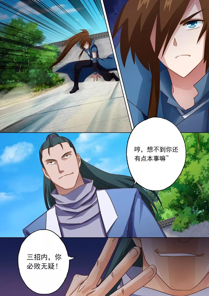 Spirit Sword Sovereign Ch.20 p5