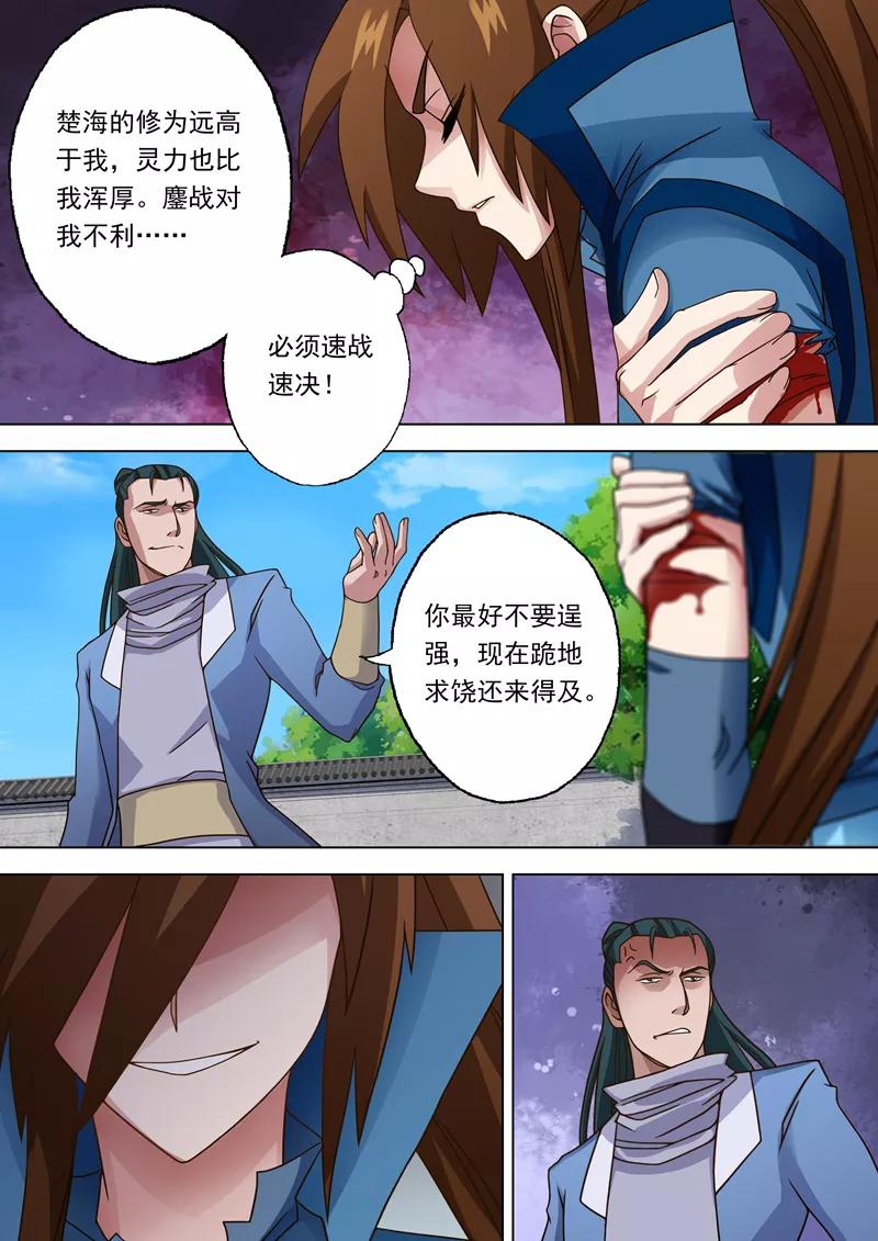 Spirit Sword Sovereign Ch.20 p9