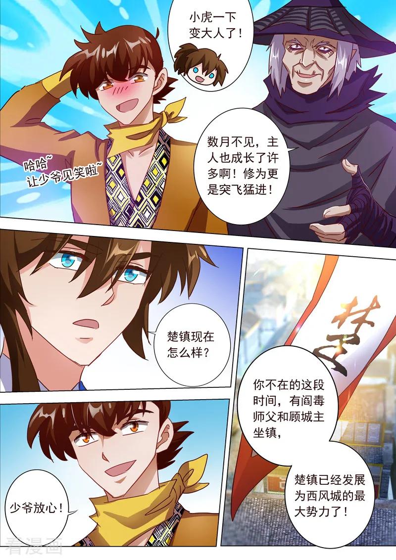 Spirit Sword Sovereign Ch.200 p12