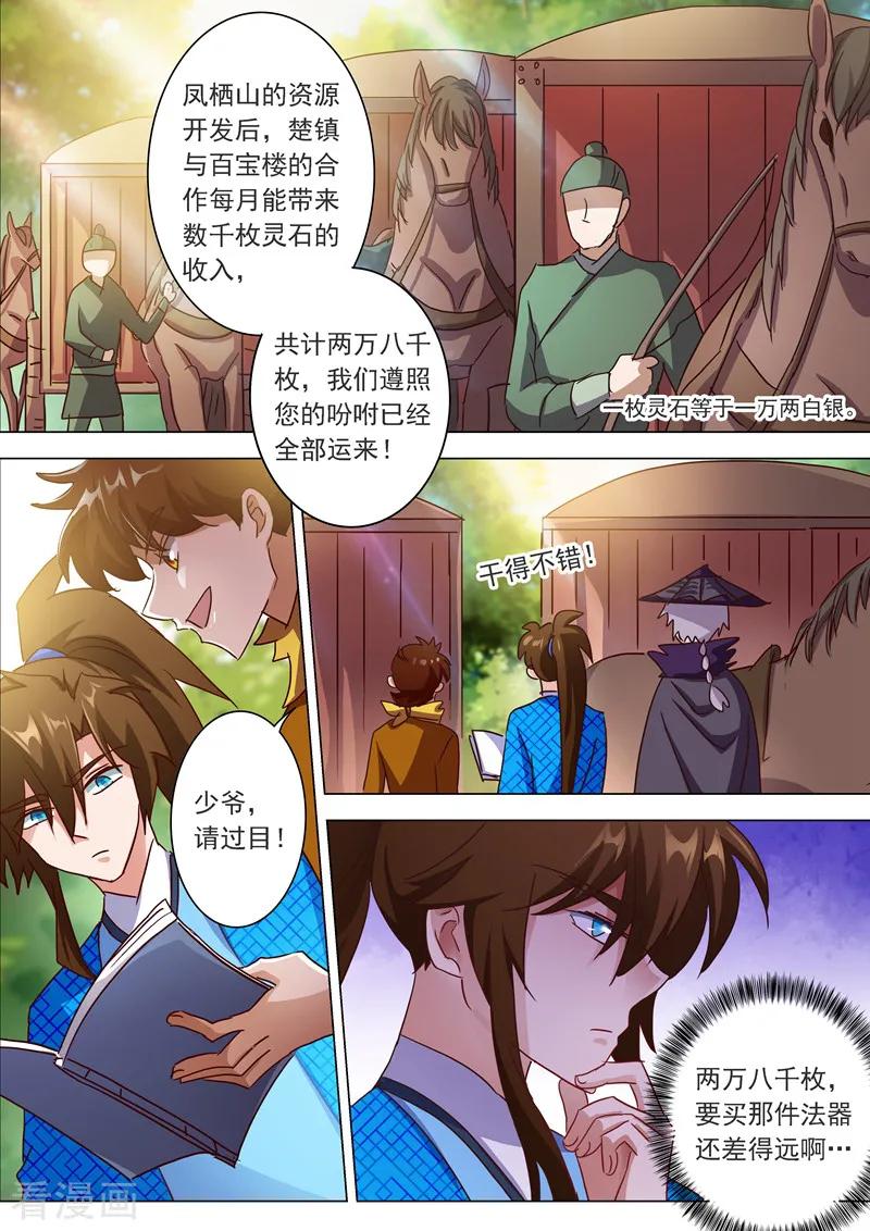 Spirit Sword Sovereign Ch.200 p13