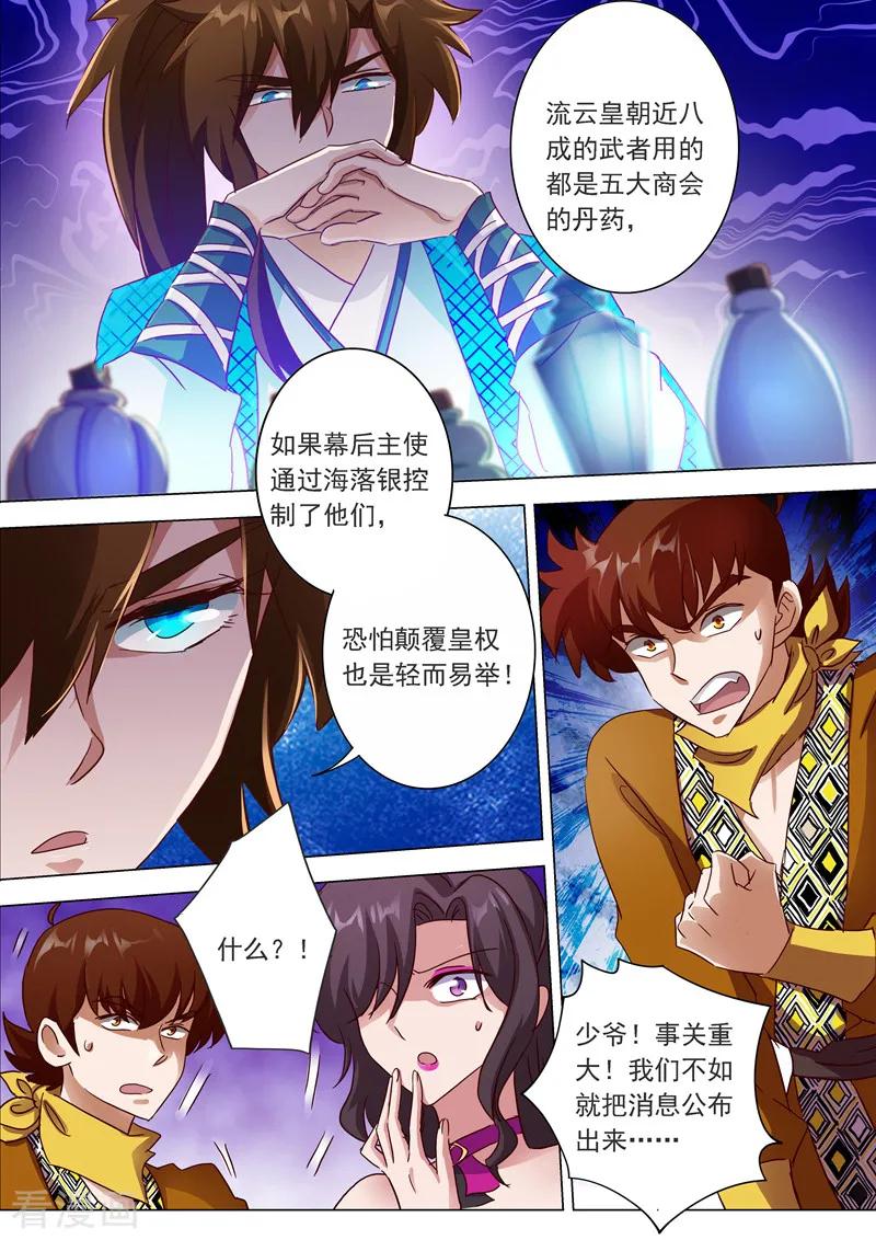 Spirit Sword Sovereign Ch.200 p15