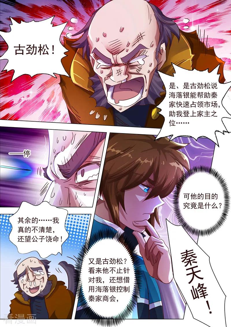 Spirit Sword Sovereign Ch.200 p2