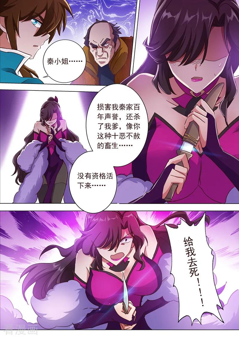 Spirit Sword Sovereign Ch.200 p3