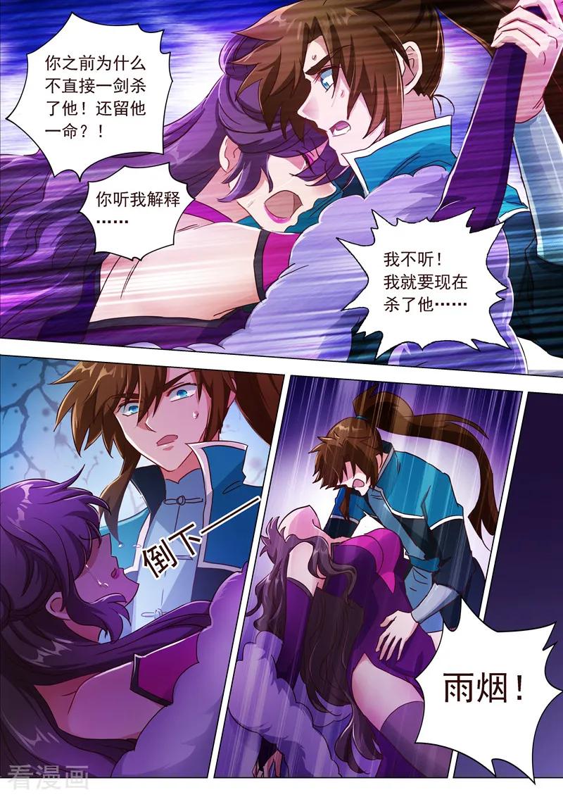 Spirit Sword Sovereign Ch.200 p5