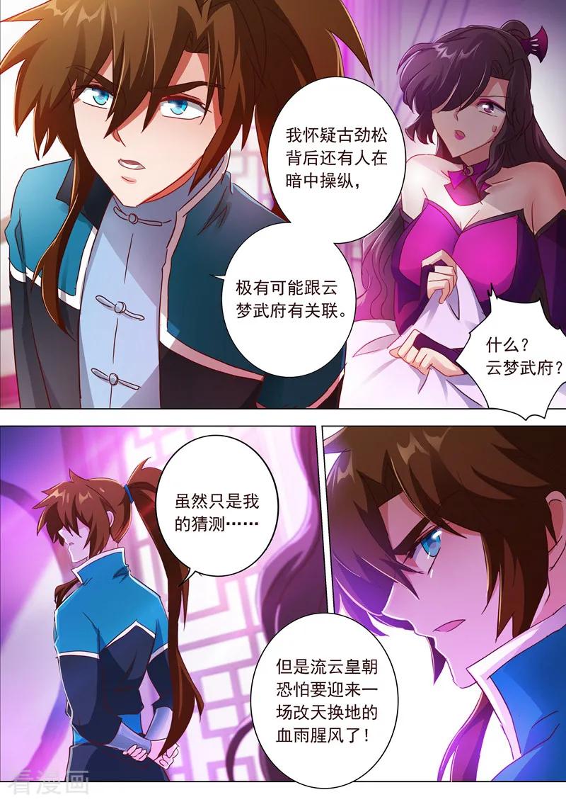 Spirit Sword Sovereign Ch.200 p9