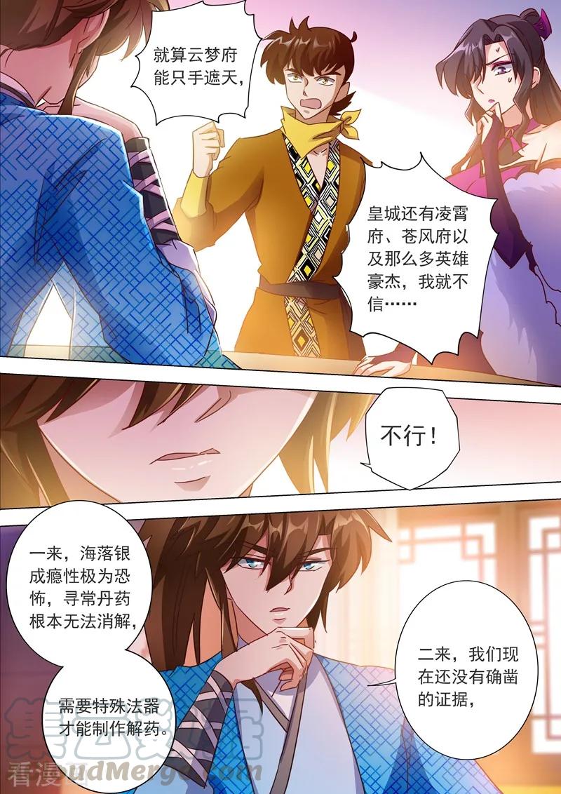 Spirit Sword Sovereign Ch.201 p1