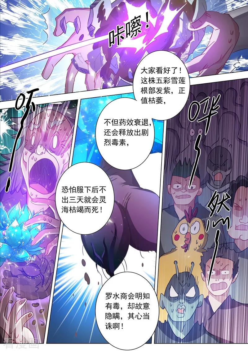 Spirit Sword Sovereign Ch.201 p10
