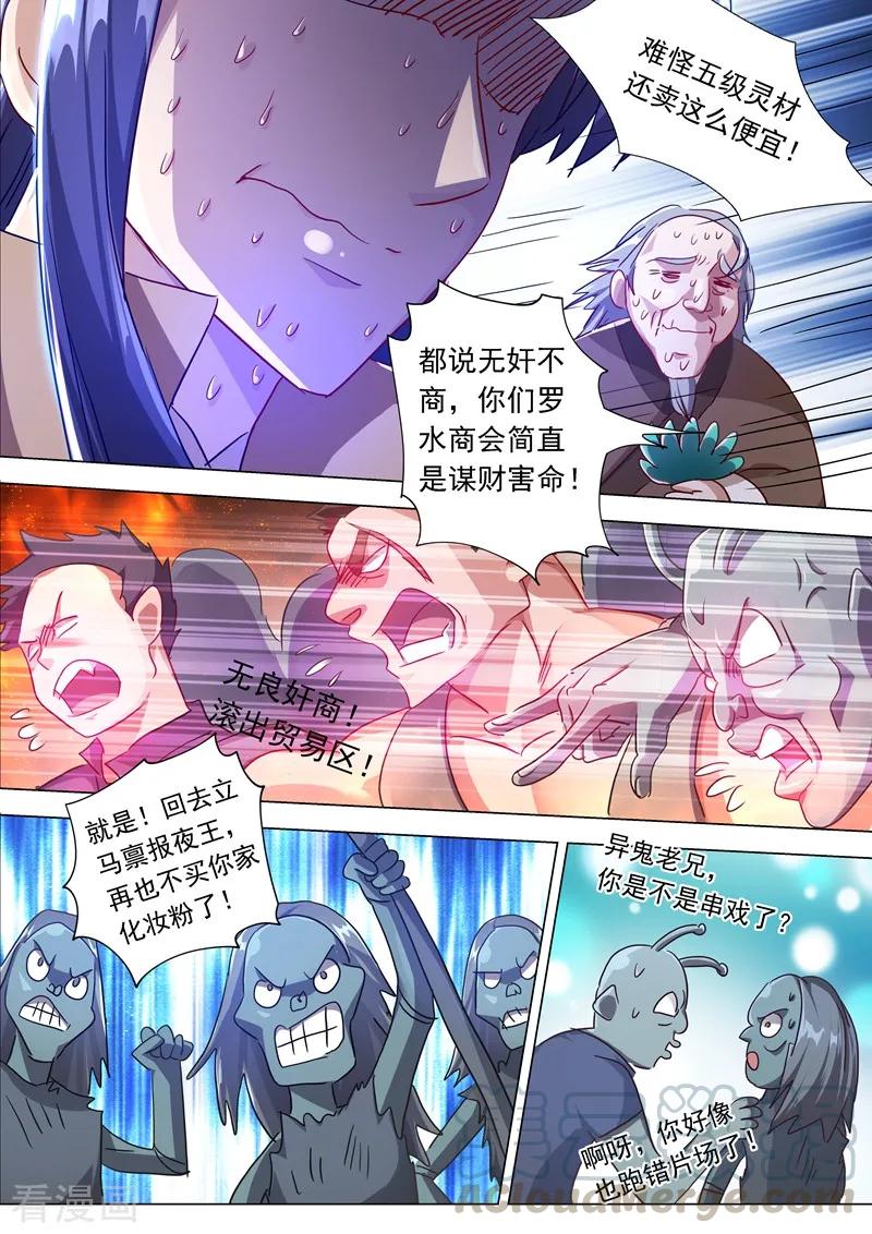 Spirit Sword Sovereign Ch.201 p11