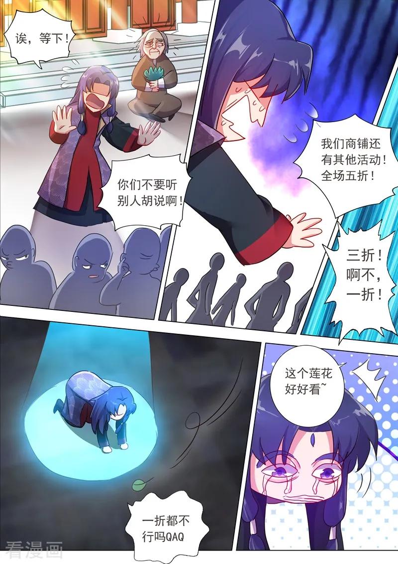 Spirit Sword Sovereign Ch.201 p12