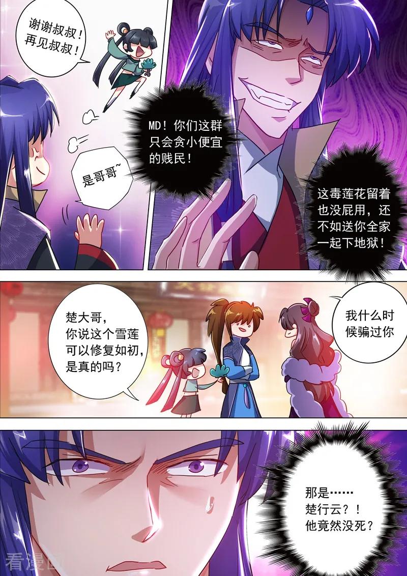 Spirit Sword Sovereign Ch.201 p14