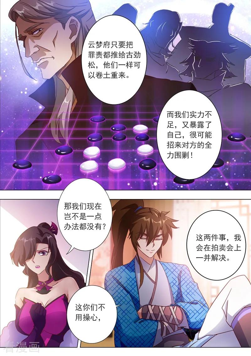 Spirit Sword Sovereign Ch.201 p2