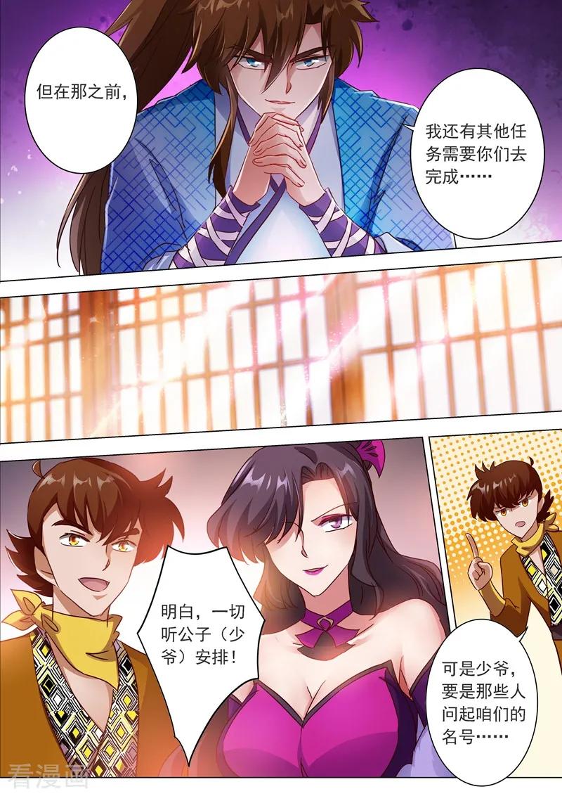 Spirit Sword Sovereign Ch.201 p3