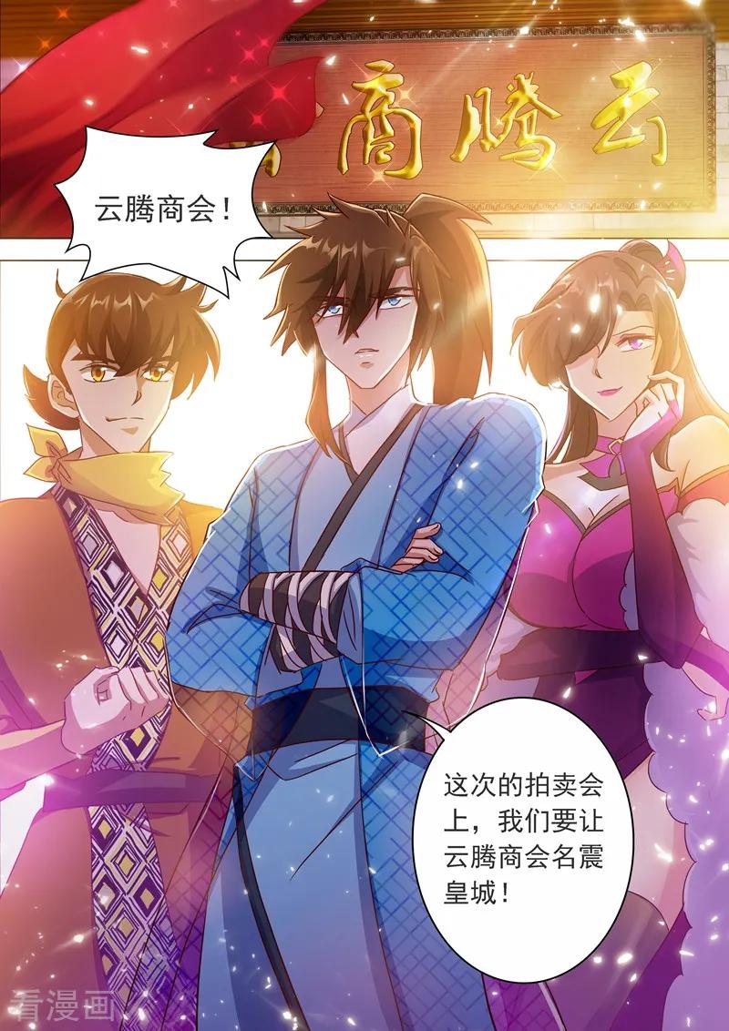 Spirit Sword Sovereign Ch.201 p4