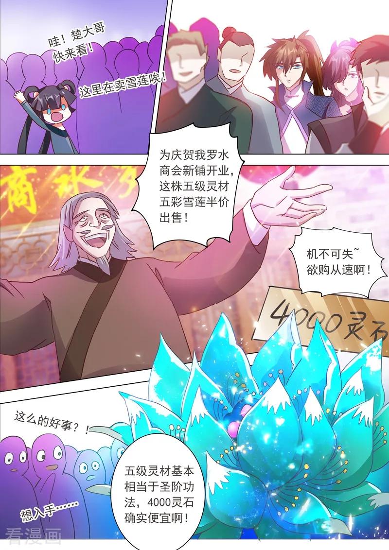 Spirit Sword Sovereign Ch.201 p7