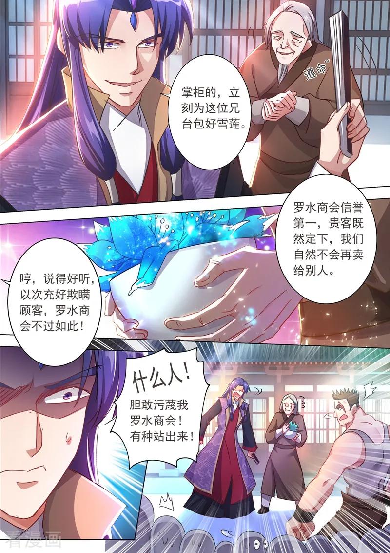 Spirit Sword Sovereign Ch.201 p9