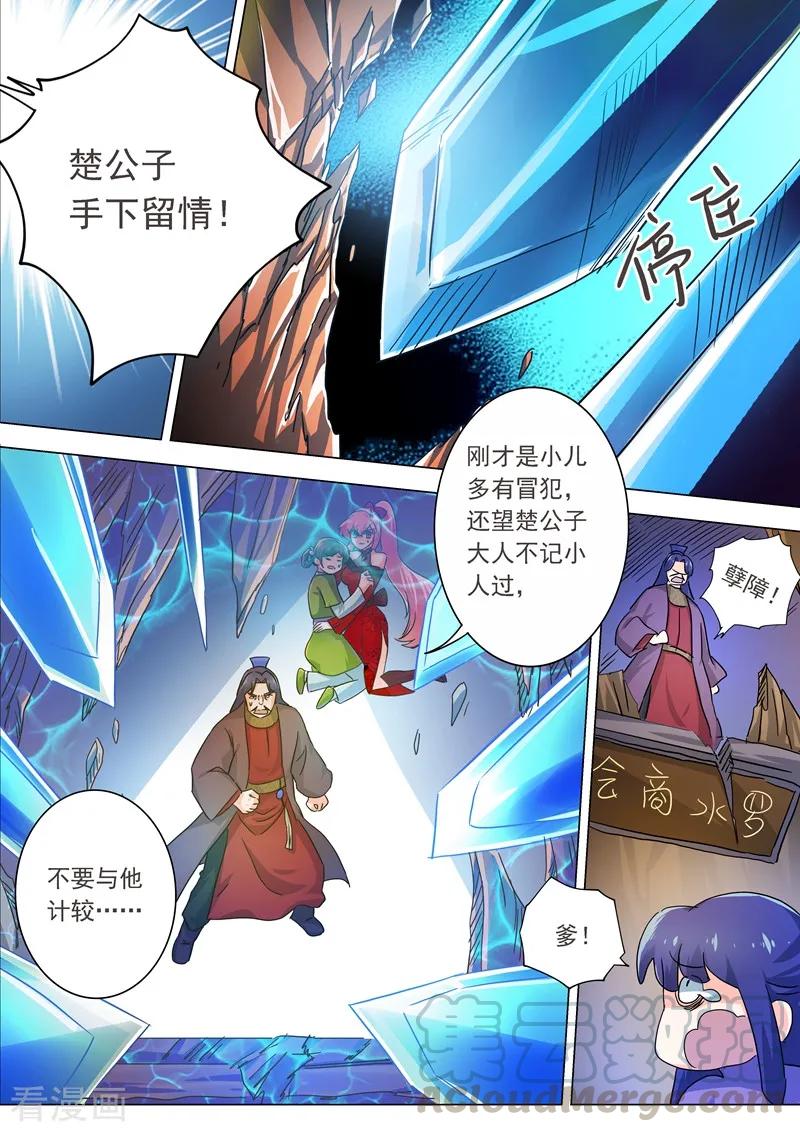 Spirit Sword Sovereign Ch.202 p11