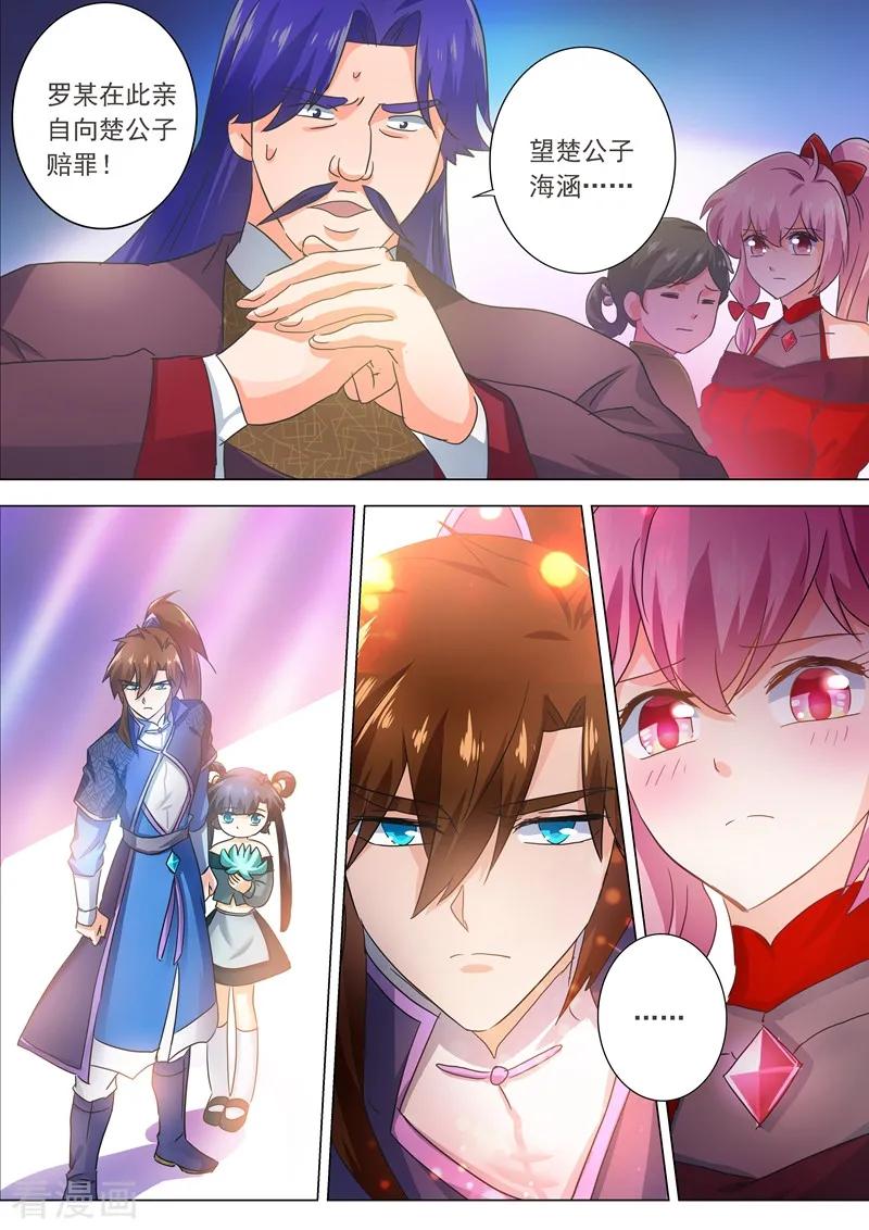 Spirit Sword Sovereign Ch.202 p12