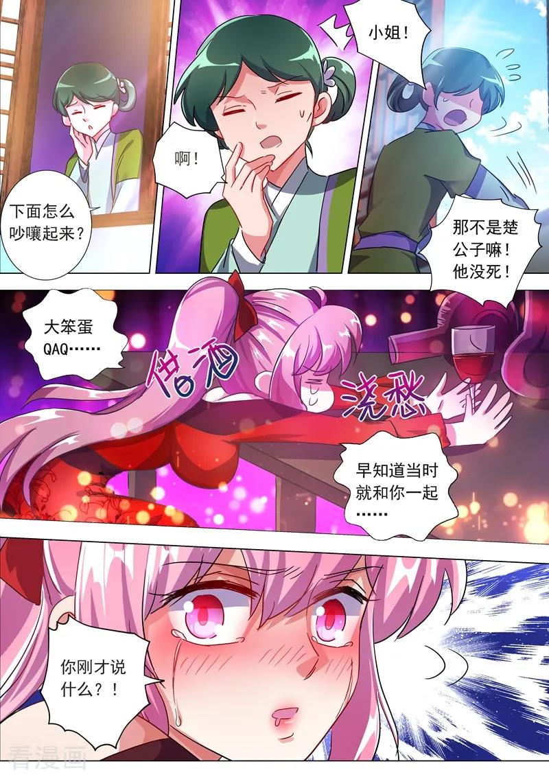 Spirit Sword Sovereign Ch.202 p3