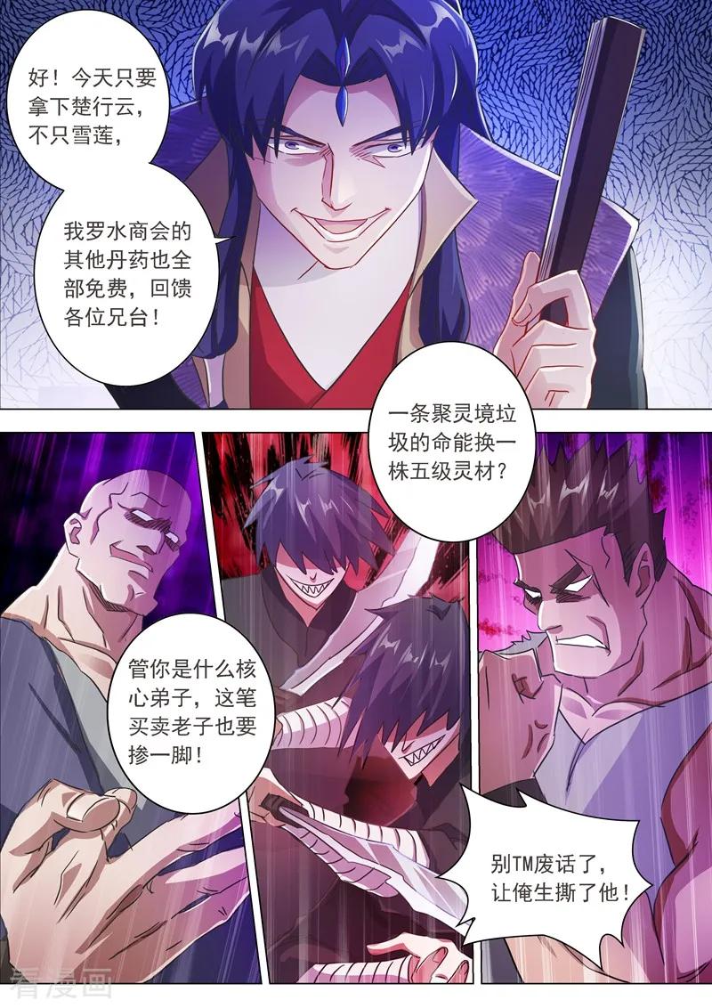 Spirit Sword Sovereign Ch.202 p4
