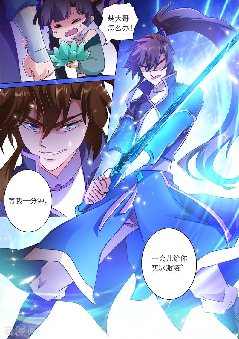 Spirit Sword Sovereign Ch.202 p5