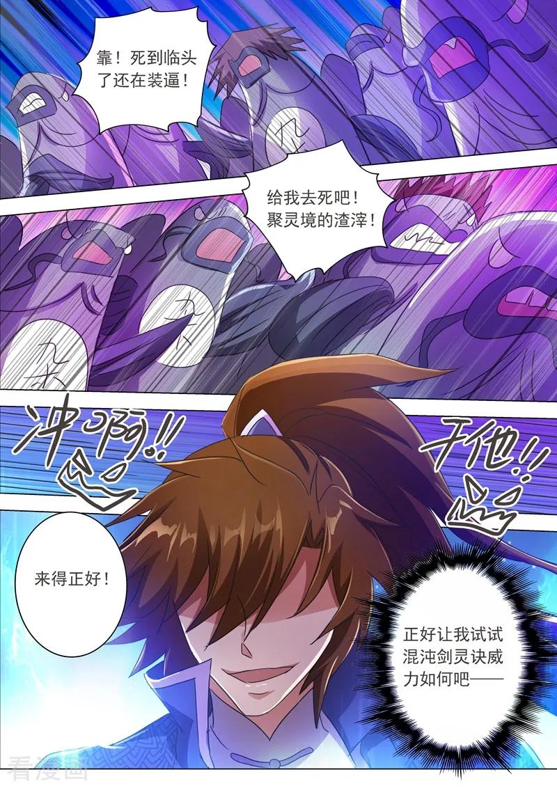 Spirit Sword Sovereign Ch.202 p6