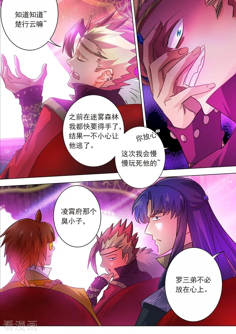 Spirit Sword Sovereign Ch.203 p10