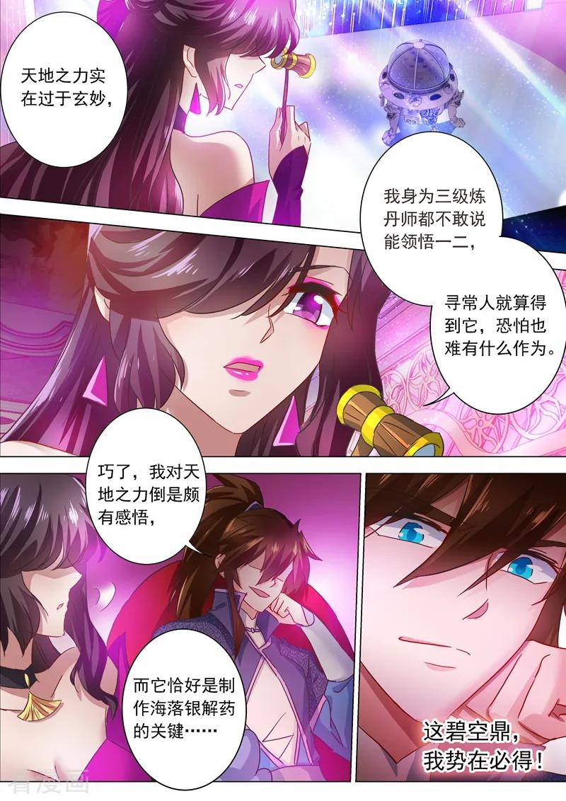 Spirit Sword Sovereign Ch.203 p16