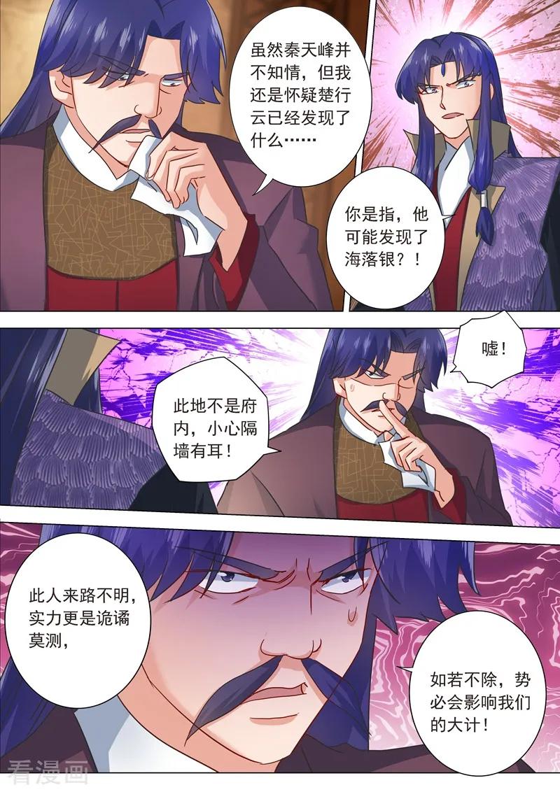 Spirit Sword Sovereign Ch.203 p4