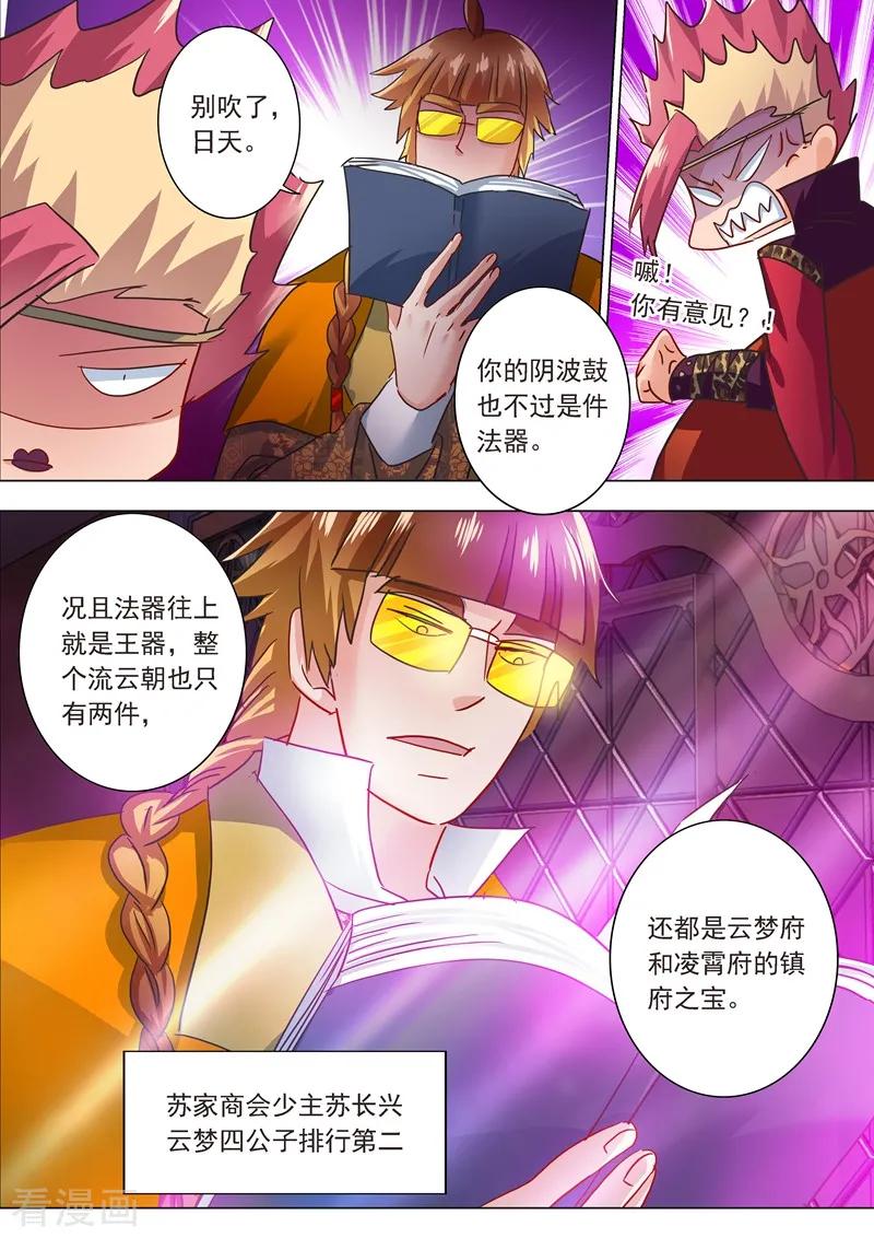 Spirit Sword Sovereign Ch.203 p8