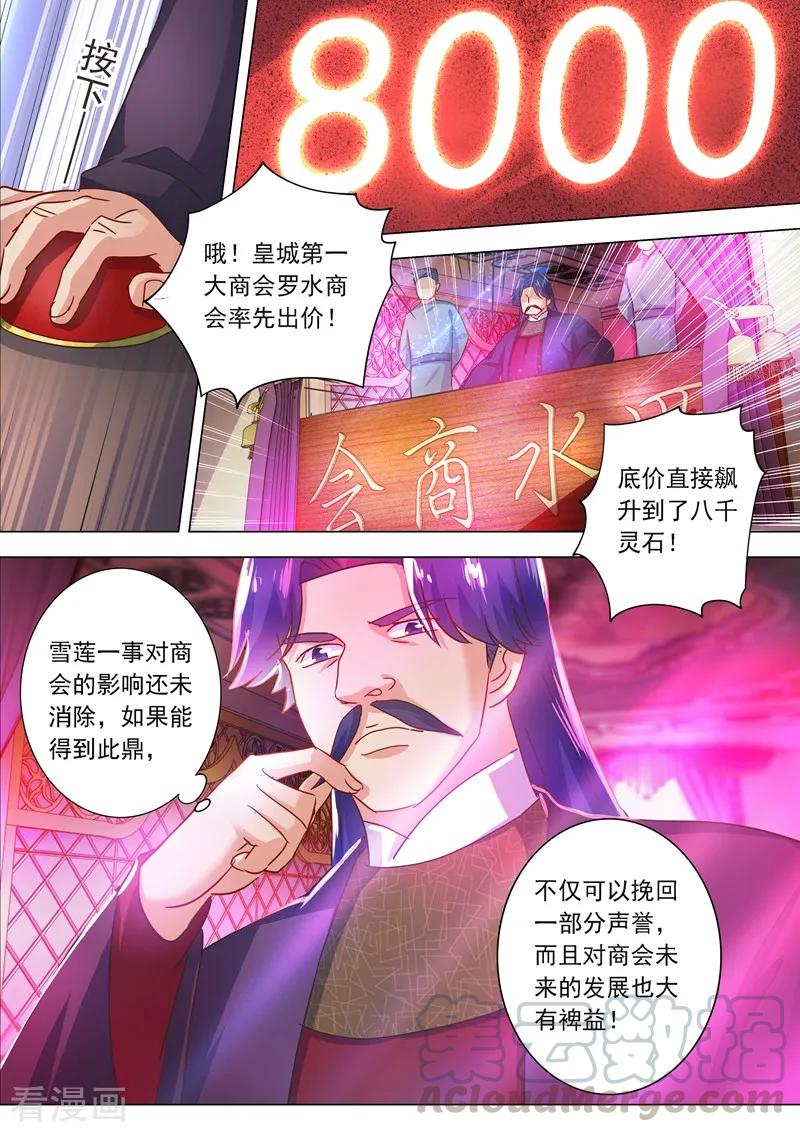 Spirit Sword Sovereign Ch.204 p1