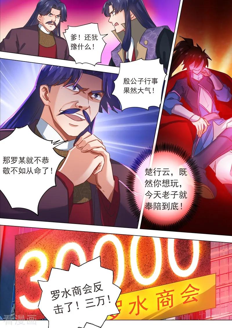 Spirit Sword Sovereign Ch.204 p10
