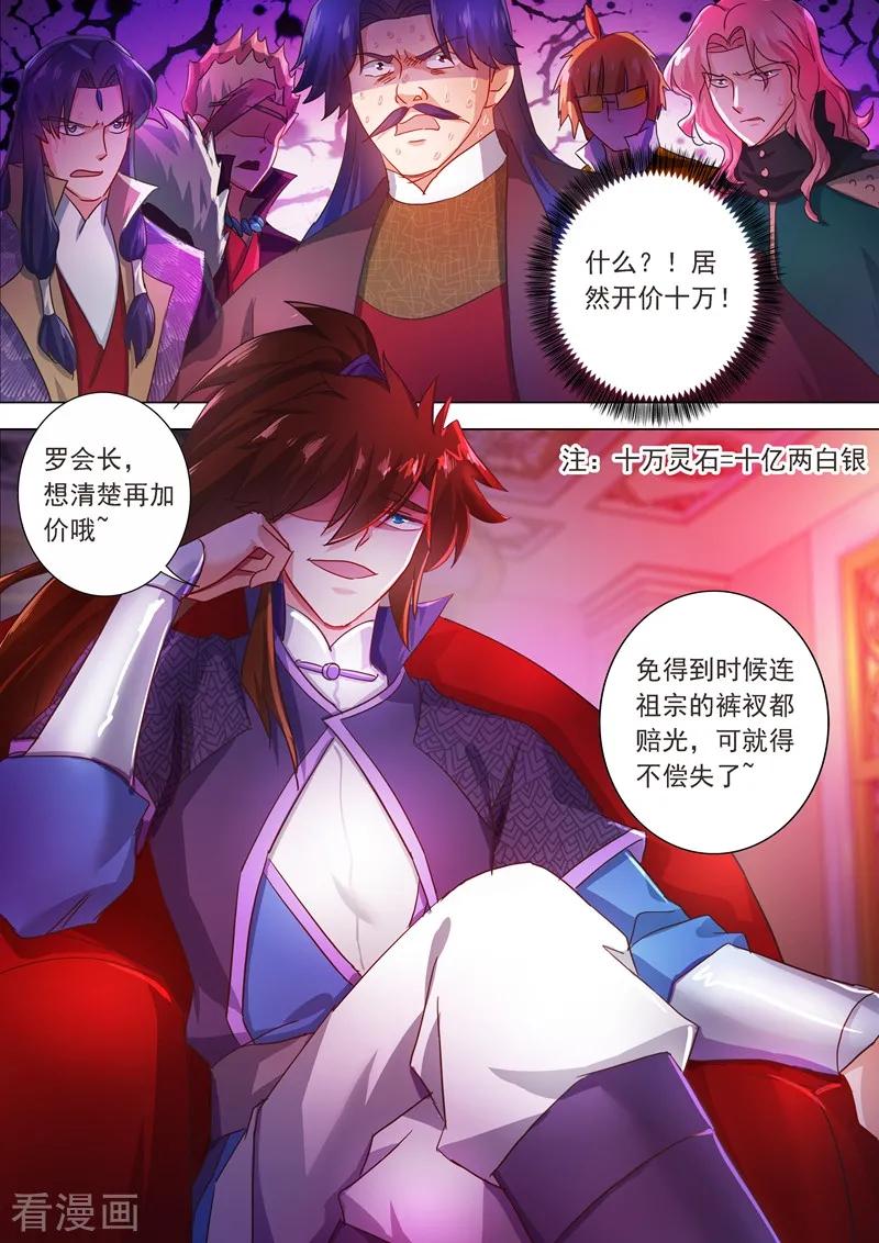 Spirit Sword Sovereign Ch.204 p13